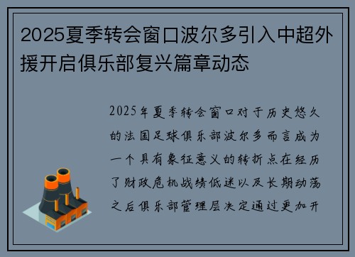 2025夏季转会窗口波尔多引入中超外援开启俱乐部复兴篇章动态 2025夏季转会窗口波尔多引入中超外援开启俱乐部复兴篇章动态