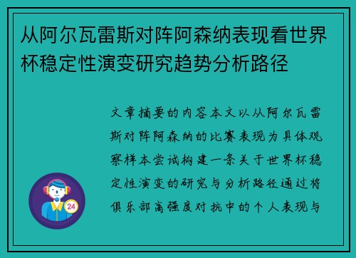 从阿尔瓦雷斯对阵阿森纳表现看世界杯稳定性演变研究趋势分析路径 从阿尔瓦雷斯对阵阿森纳表现看世界杯稳定性演变研究趋势分析路径