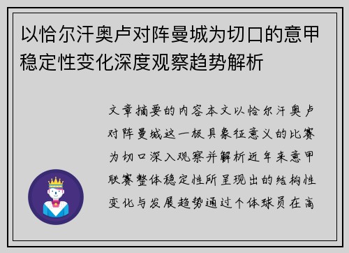 以恰尔汗奥卢对阵曼城为切口的意甲稳定性变化深度观察趋势解析 以恰尔汗奥卢对阵曼城为切口的意甲稳定性变化深度观察趋势解析