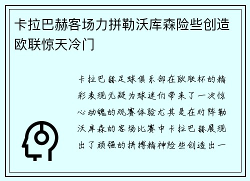 卡拉巴赫客场力拼勒沃库森险些创造欧联惊天冷门 卡拉巴赫客场力拼勒沃库森险些创造欧联惊天冷门