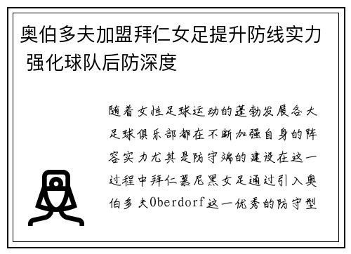 奥伯多夫加盟拜仁女足提升防线实力 强化球队后防深度 奥伯多夫加盟拜仁女足提升防线实力 强化球队后防深度