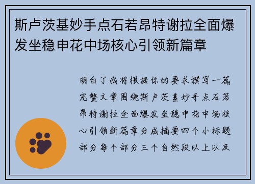斯卢茨基妙手点石若昂特谢拉全面爆发坐稳申花中场核心引领新篇章 斯卢茨基妙手点石若昂特谢拉全面爆发坐稳申花中场核心引领新篇章