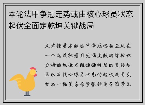 本轮法甲争冠走势或由核心球员状态起伏全面定乾坤关键战局 本轮法甲争冠走势或由核心球员状态起伏全面定乾坤关键战局