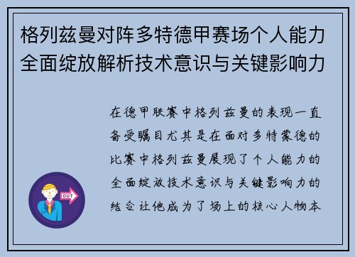 格列兹曼对阵多特德甲赛场个人能力全面绽放解析技术意识与关键影响力 格列兹曼对阵多特德甲赛场个人能力全面绽放解析技术意识与关键影响力