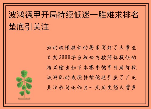 波鸿德甲开局持续低迷一胜难求排名垫底引关注 波鸿德甲开局持续低迷一胜难求排名垫底引关注