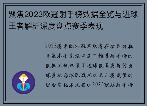 聚焦2023欧冠射手榜数据全览与进球王者解析深度盘点赛季表现 聚焦2023欧冠射手榜数据全览与进球王者解析深度盘点赛季表现