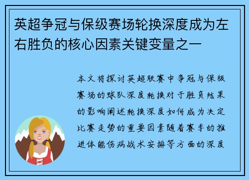 英超争冠与保级赛场轮换深度成为左右胜负的核心因素关键变量之一 英超争冠与保级赛场轮换深度成为左右胜负的核心因素关键变量之一