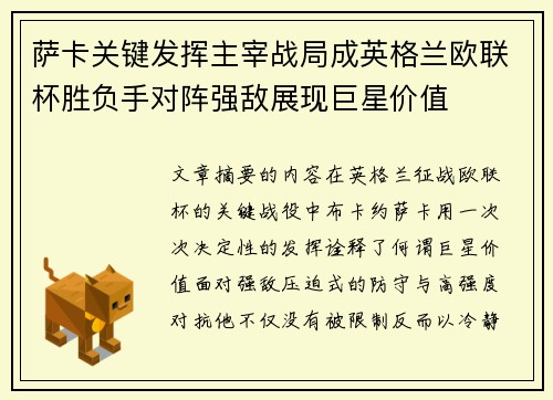 萨卡关键发挥主宰战局成英格兰欧联杯胜负手对阵强敌展现巨星价值 萨卡关键发挥主宰战局成英格兰欧联杯胜负手对阵强敌展现巨星价值