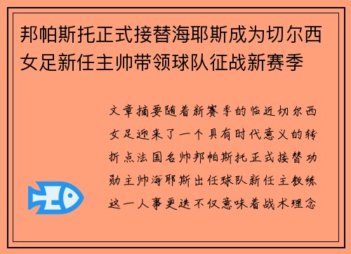 邦帕斯托正式接替海耶斯成为切尔西女足新任主帅带领球队征战新赛季 邦帕斯托正式接替海耶斯成为切尔西女足新任主帅带领球队征战新赛季