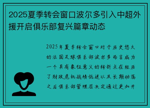 2025夏季转会窗口波尔多引入中超外援开启俱乐部复兴篇章动态 2025夏季转会窗口波尔多引入中超外援开启俱乐部复兴篇章动态