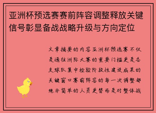亚洲杯预选赛赛前阵容调整释放关键信号彰显备战战略升级与方向定位 亚洲杯预选赛赛前阵容调整释放关键信号彰显备战战略升级与方向定位