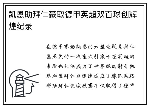凯恩助拜仁豪取德甲英超双百球创辉煌纪录 凯恩助拜仁豪取德甲英超双百球创辉煌纪录