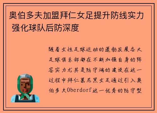 奥伯多夫加盟拜仁女足提升防线实力 强化球队后防深度